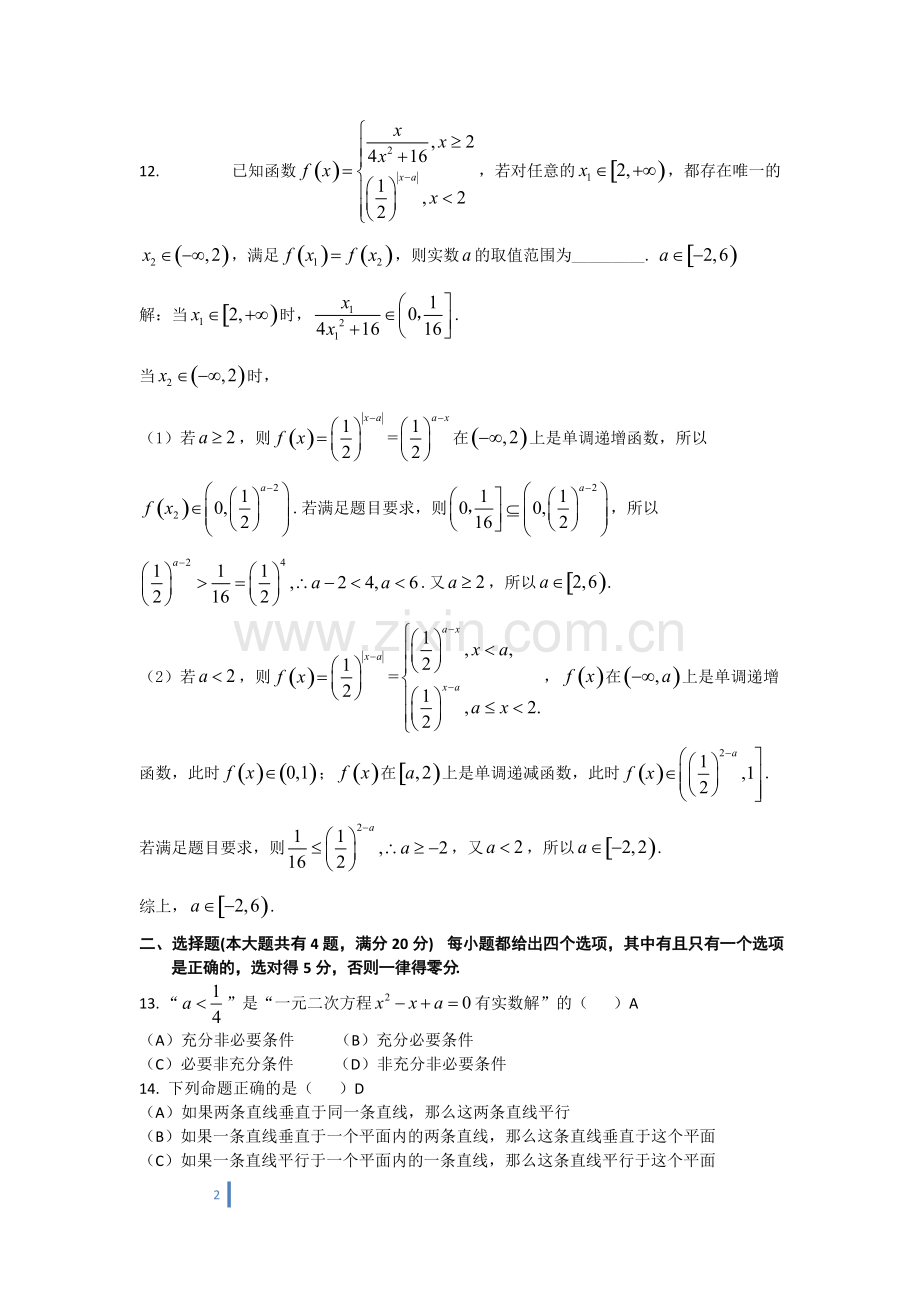 上海市浦东新区2019届高三一模数学卷word版(附详细答案).pdf_第2页