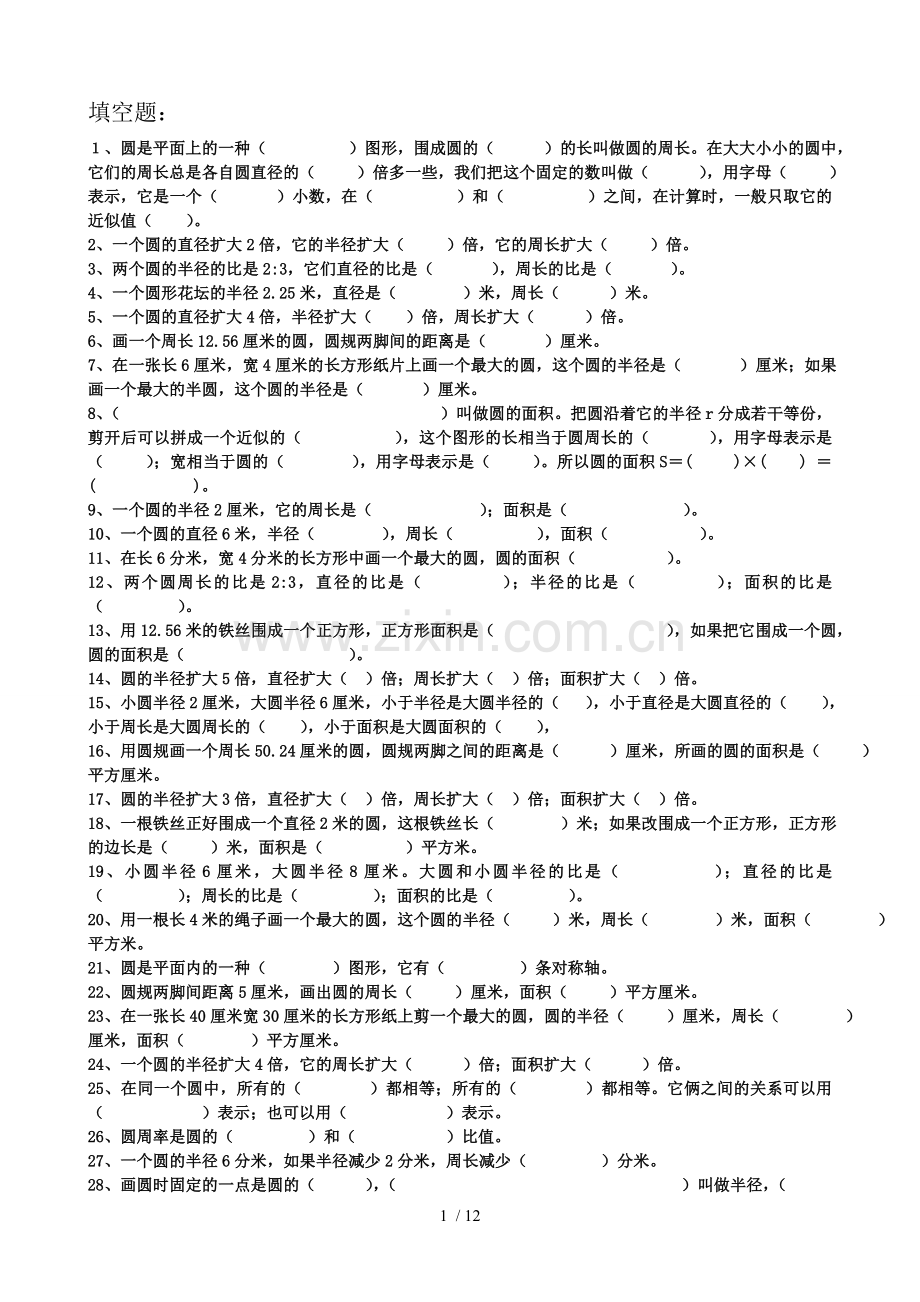 小学教育圆专项练习.doc_第1页