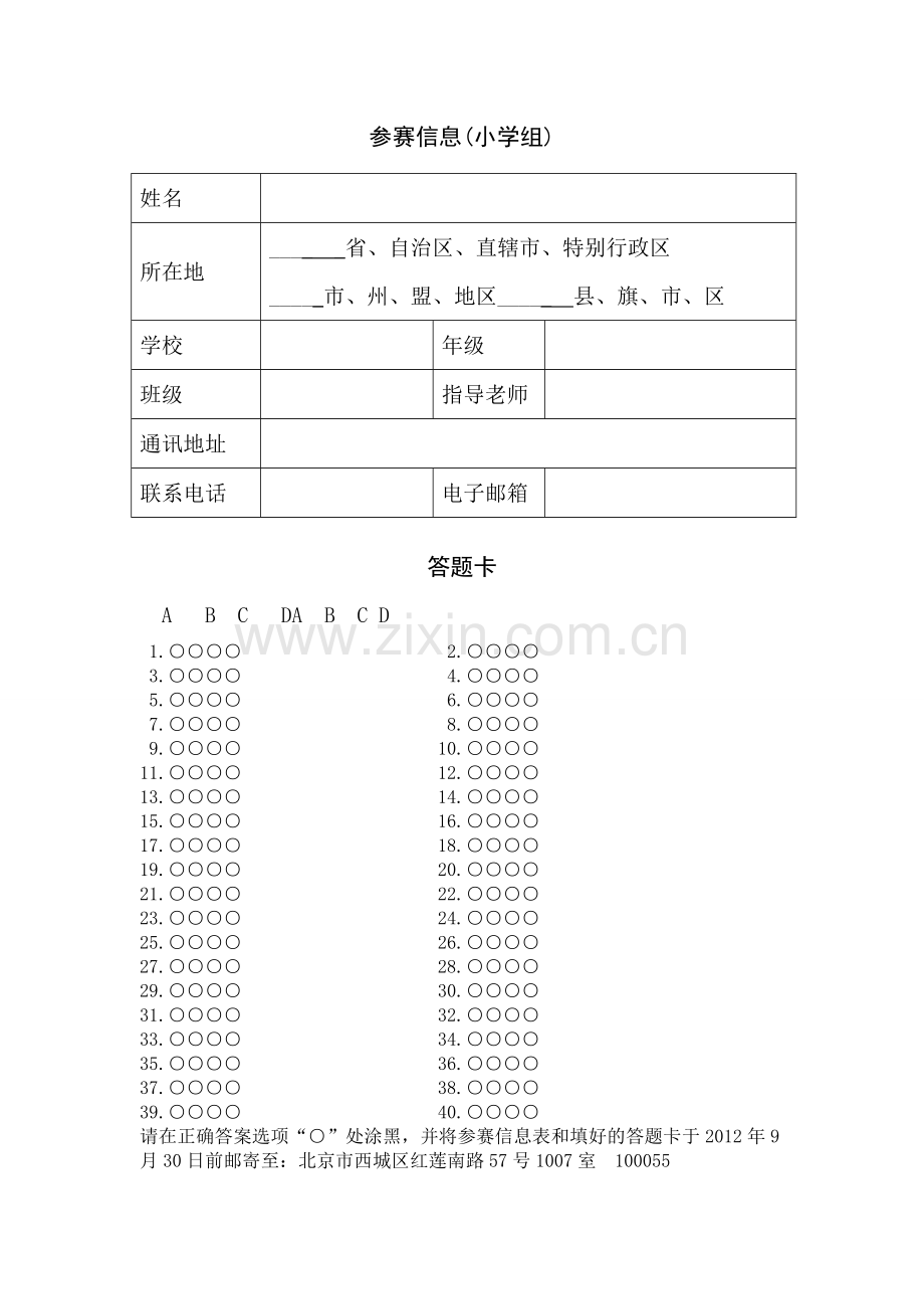 “祖国在心中全国国家版图知识竞赛”试题小学组.doc_第2页