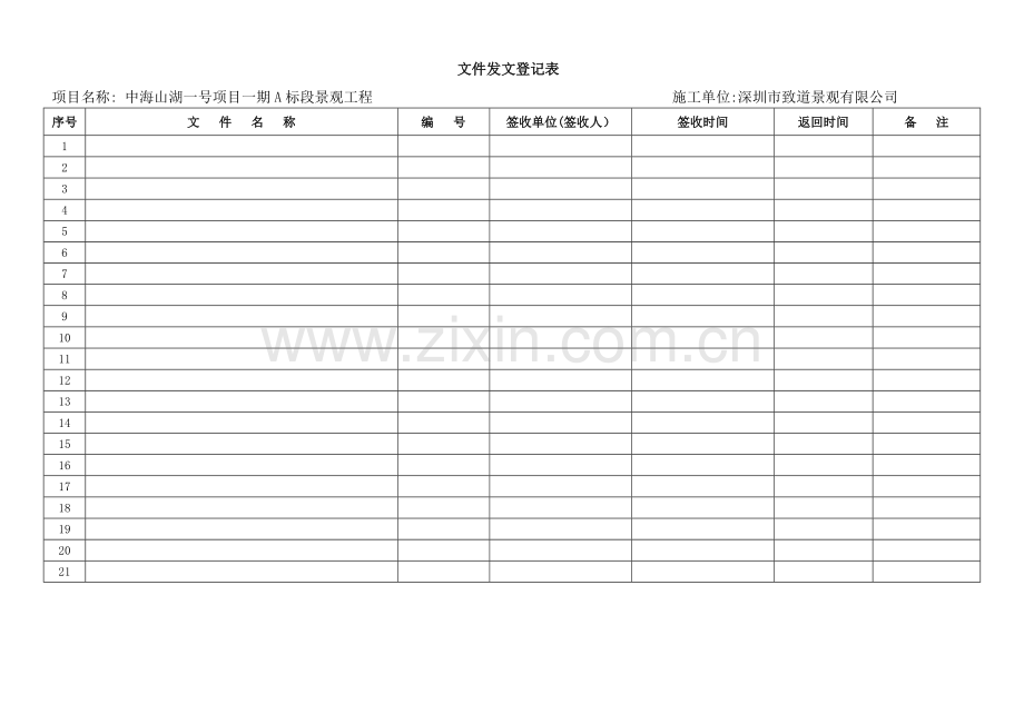 文件发文登记表格式.doc_第1页