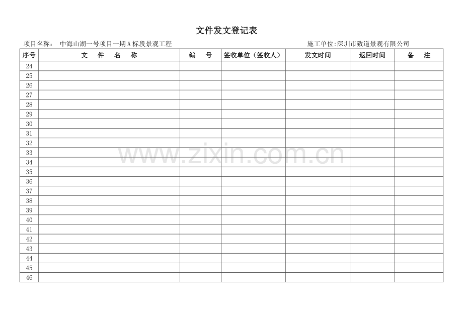 文件发文登记表格式.doc_第2页