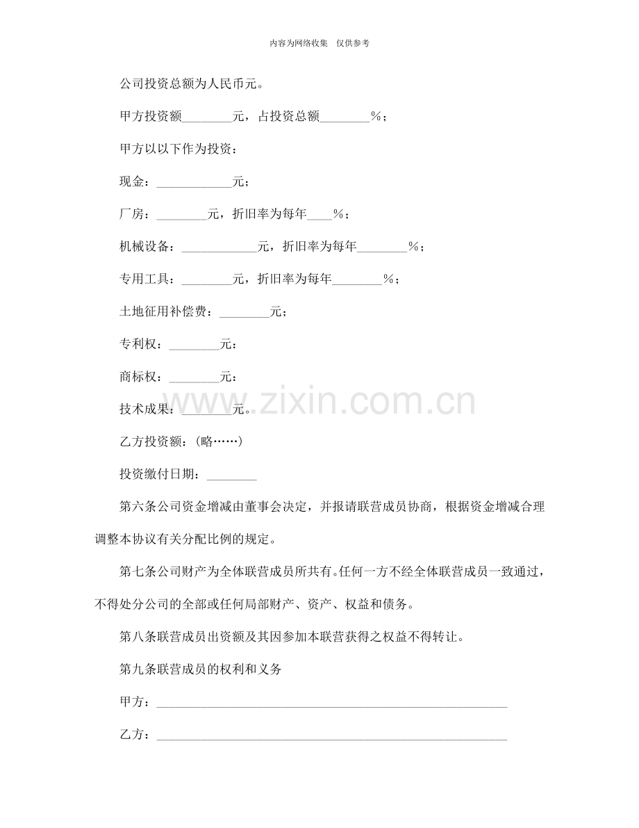 企业联营合同书2.doc_第2页