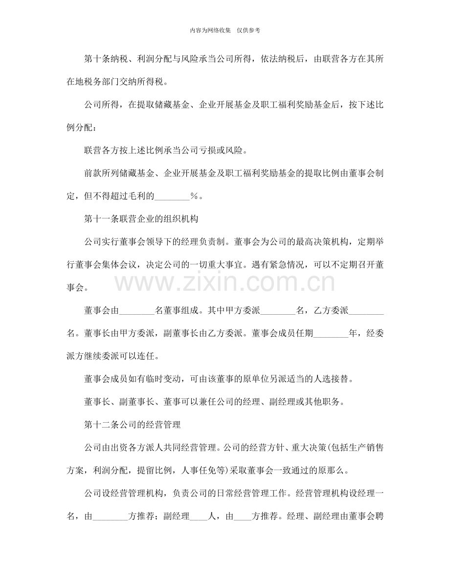 企业联营合同书2.doc_第3页