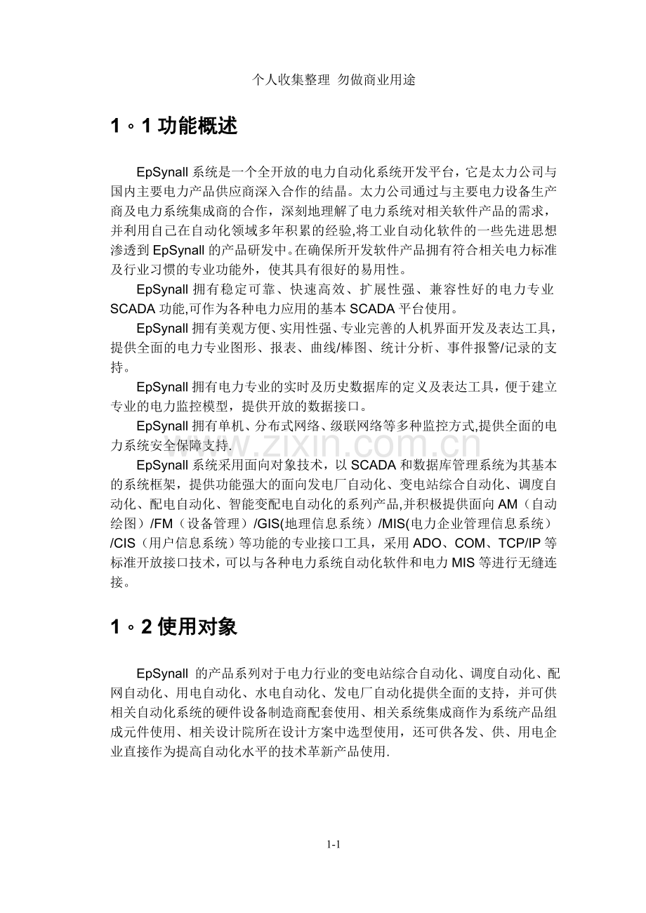 第一章EpSynall系统概述.doc_第2页