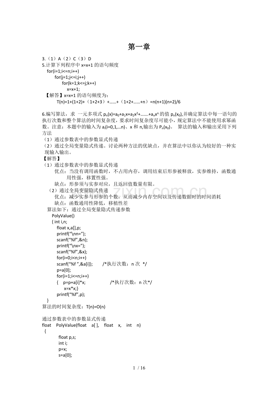 数据结构课后模拟题.doc_第1页