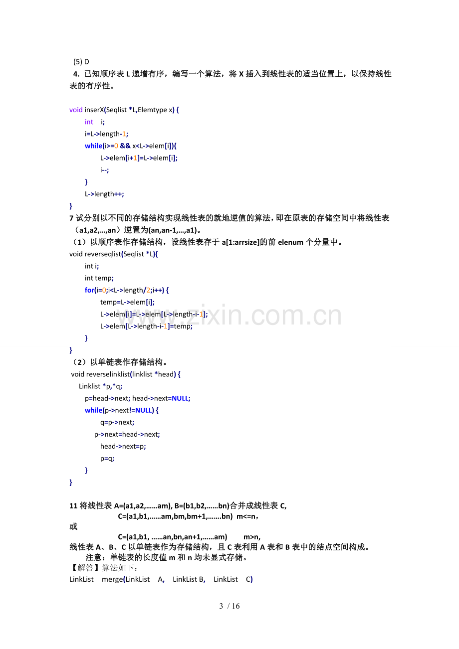 数据结构课后模拟题.doc_第3页