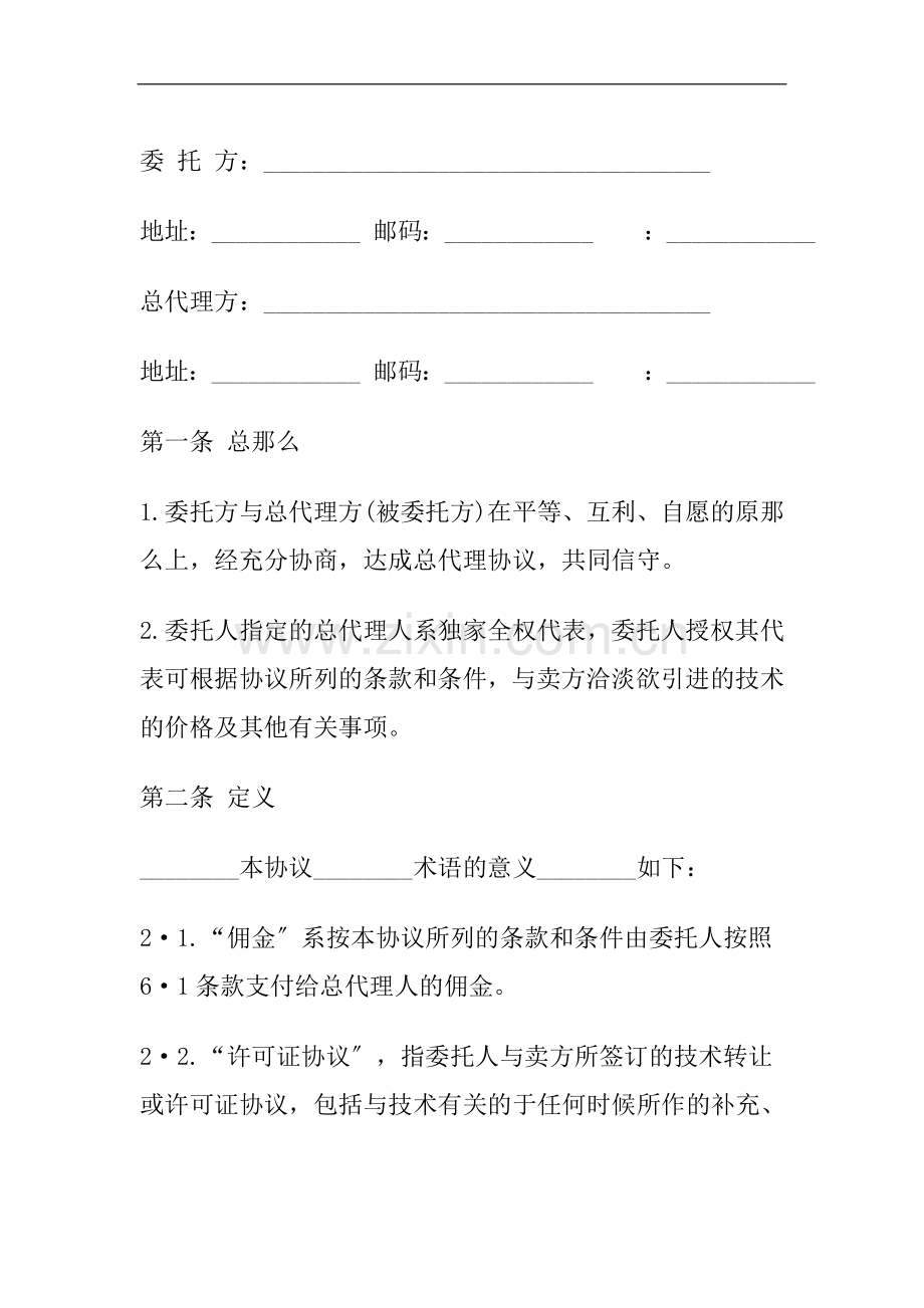 委托代理协议书规范.doc_第1页