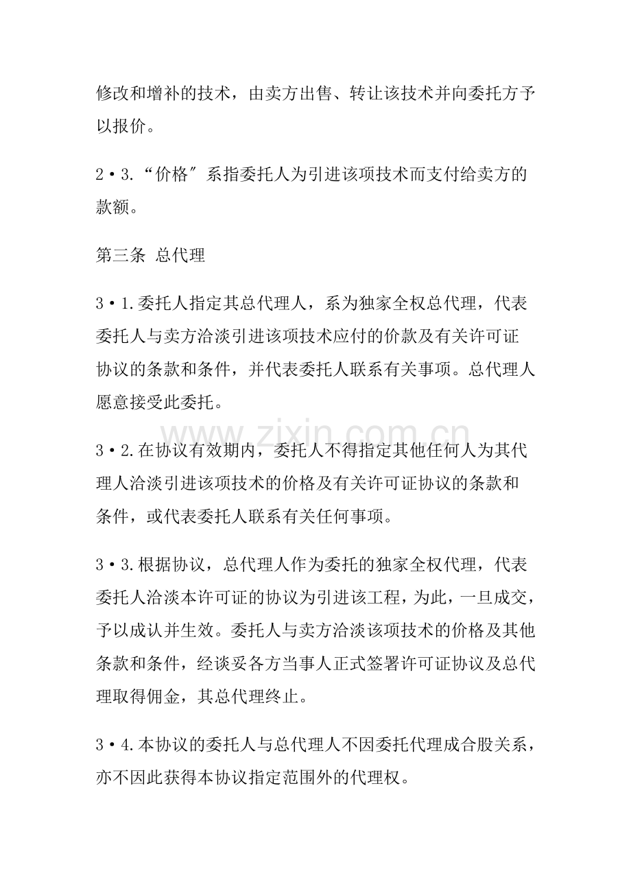 委托代理协议书规范.doc_第2页