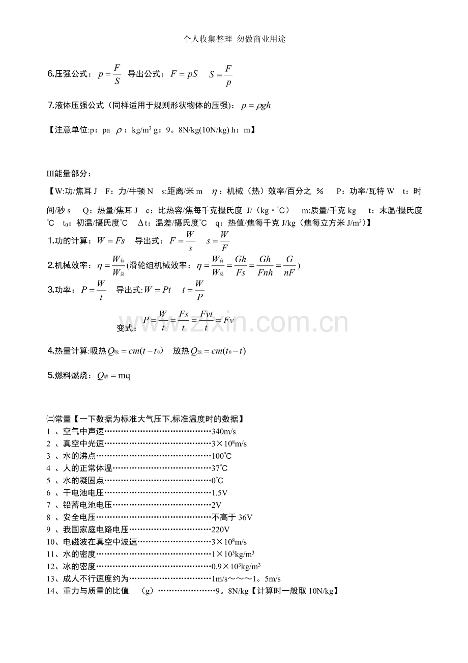 初中常见物理公式、数据、换算.doc_第2页