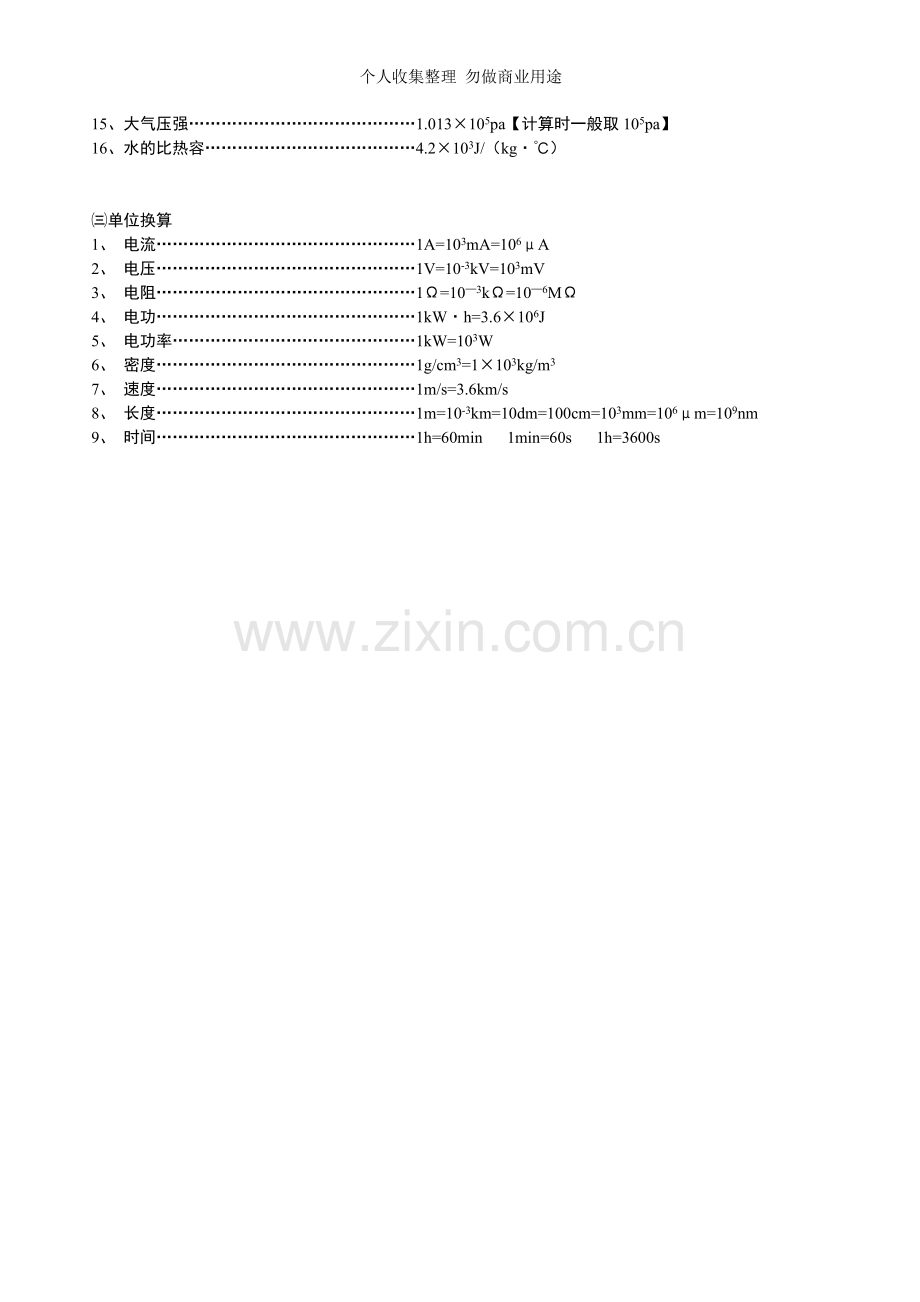 初中常见物理公式、数据、换算.doc_第3页