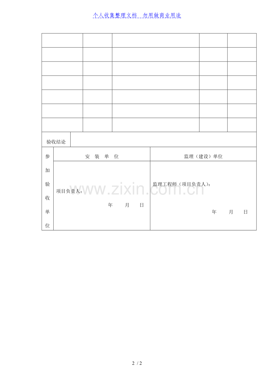 电梯分部工程项目质量验收记录表(DOC格式).doc_第2页