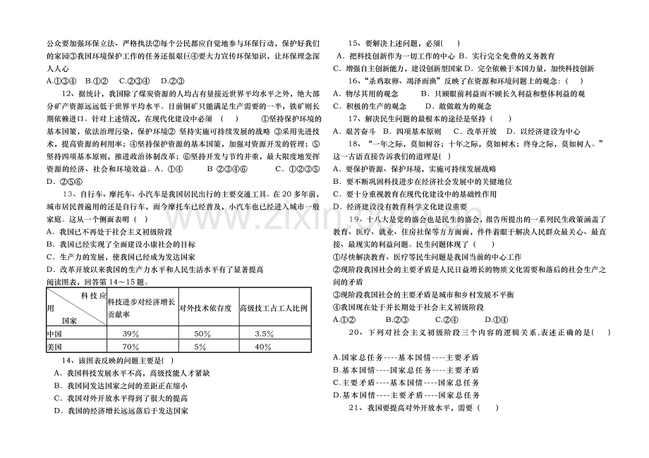 九思想品德上学期期中考试卷.doc_第2页