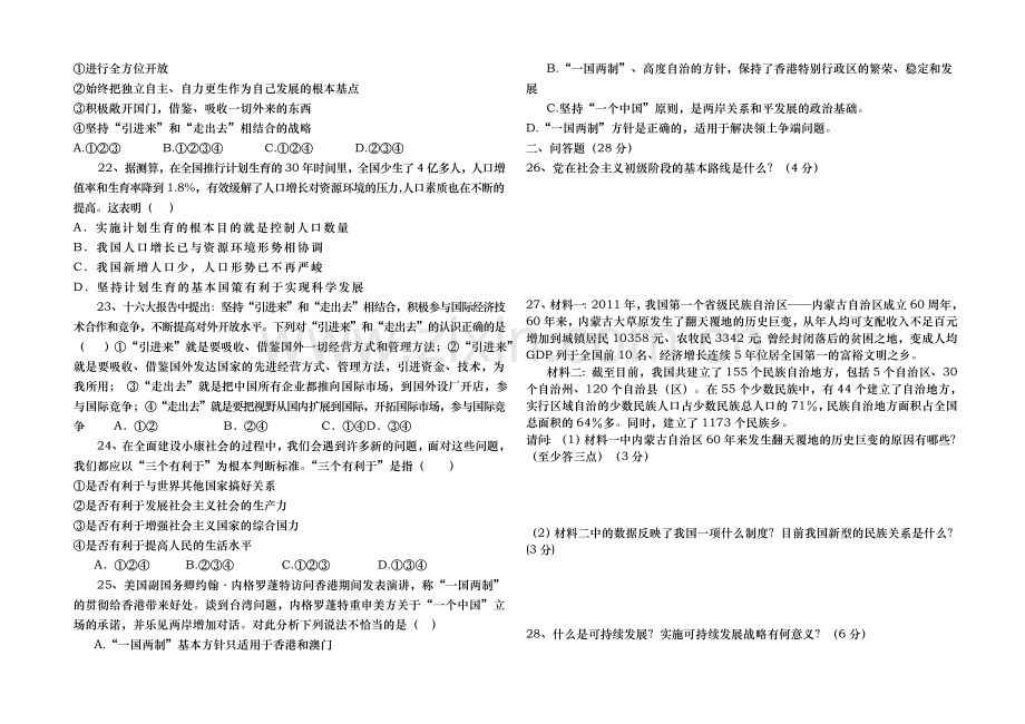 九思想品德上学期期中考试卷.doc_第3页