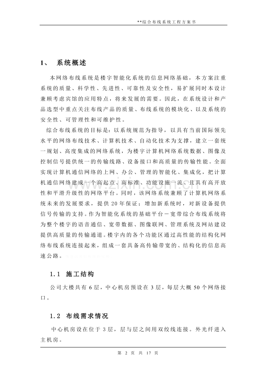 网络布线系统工程方案.doc_第2页