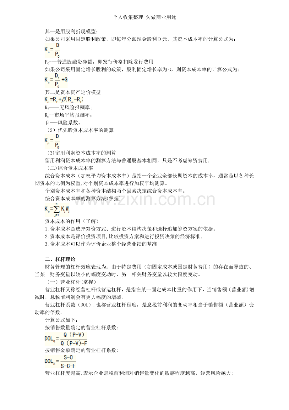 第八章企业投融资决策及重组.doc_第3页