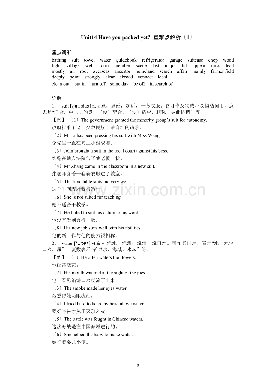 英语同步练习题考试题试卷教案英语上册Unit重难点解析.doc_第3页