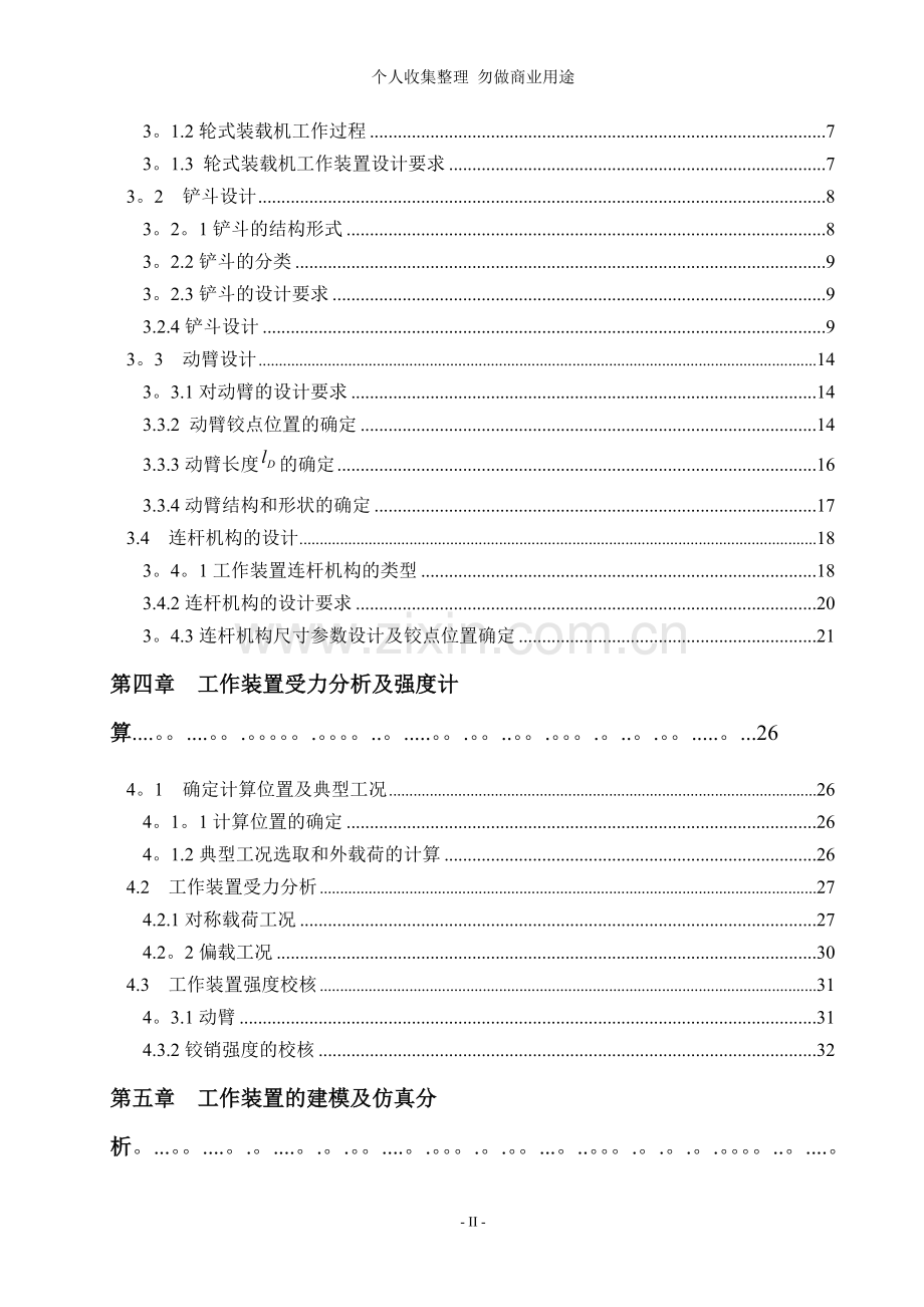 装载机毕业设计说明书论文.doc_第2页