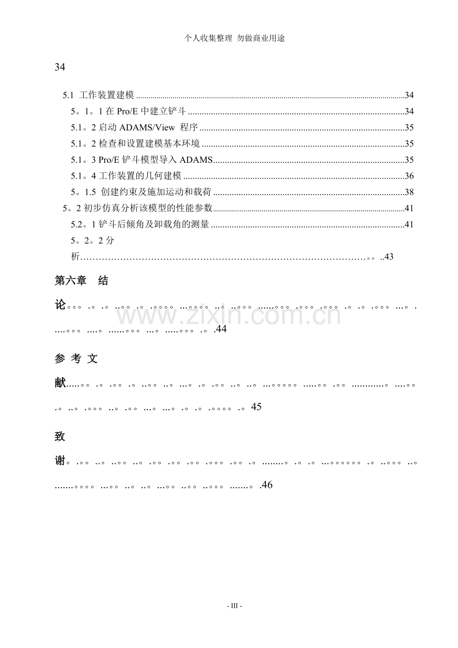 装载机毕业设计说明书论文.doc_第3页