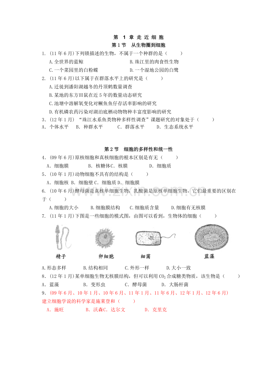 近三广东水平测试真题必修一.doc_第1页