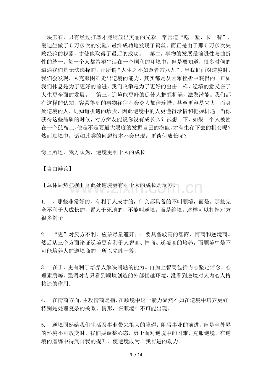 顺境更有利于人成长.docx_第3页