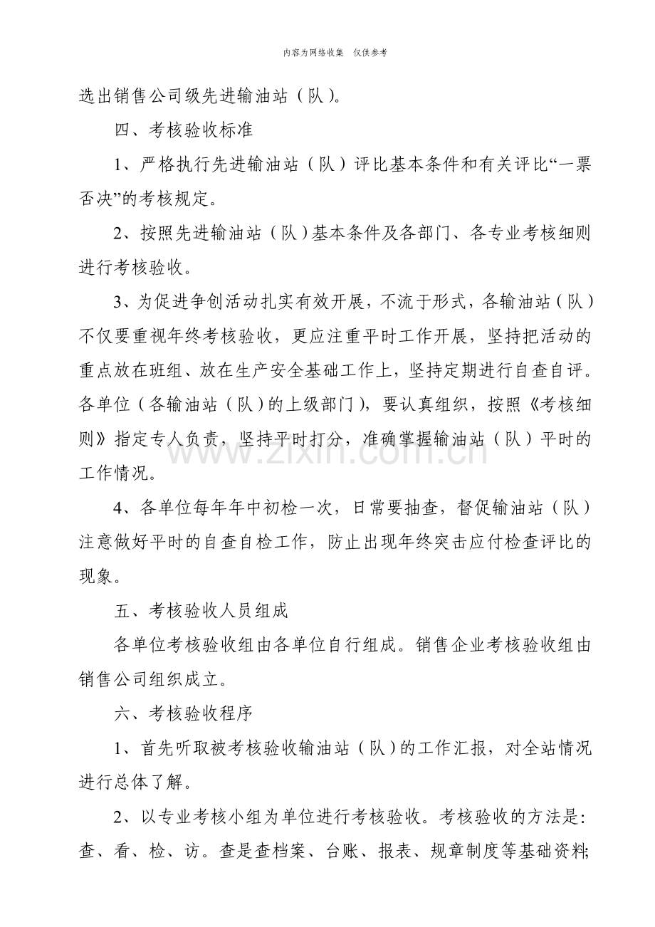 中国石化公司销售企业成品油管道先进输油站评比办法.doc_第3页