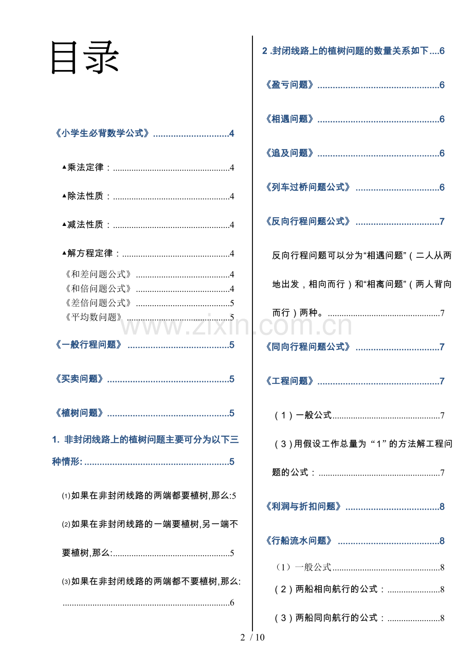 小学教育生常用公式大全.doc_第2页