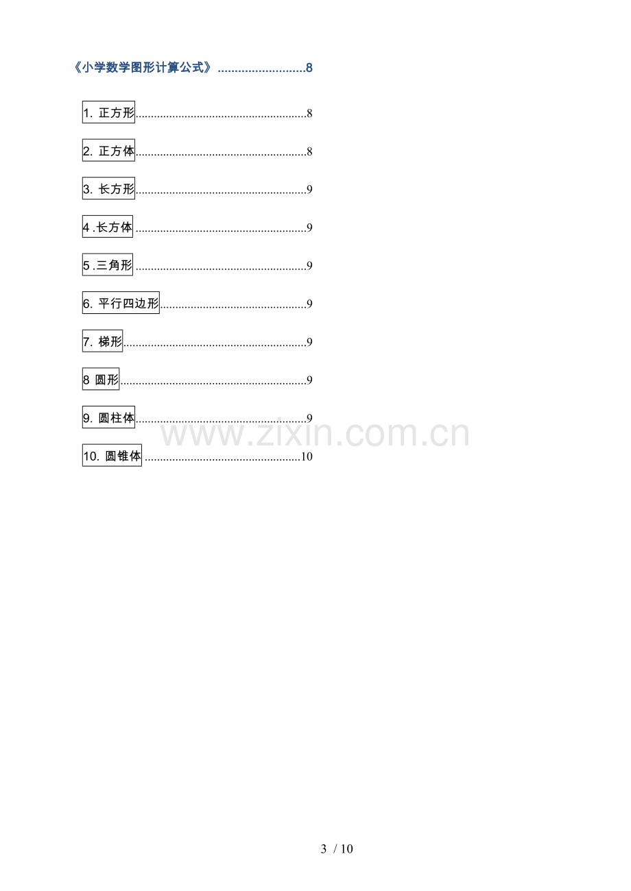 小学教育生常用公式大全.doc_第3页