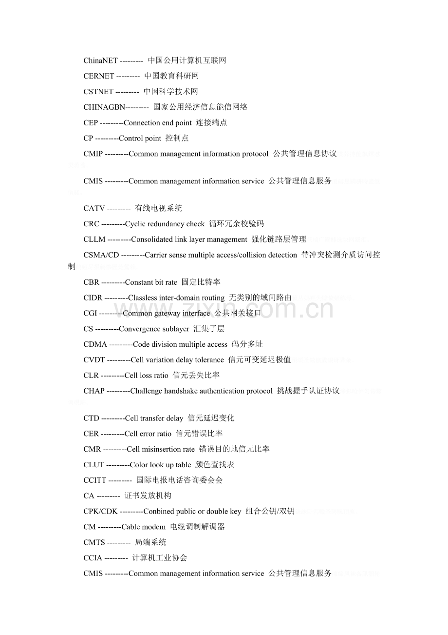 网络工程师词汇.doc_第2页