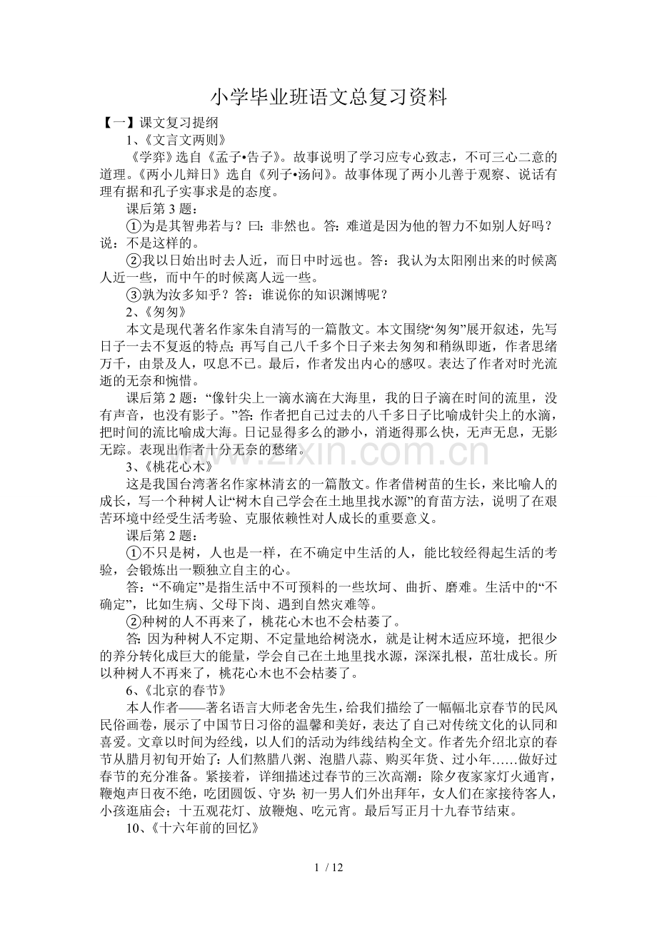 小学教育语文毕业班总复习资料.doc_第1页