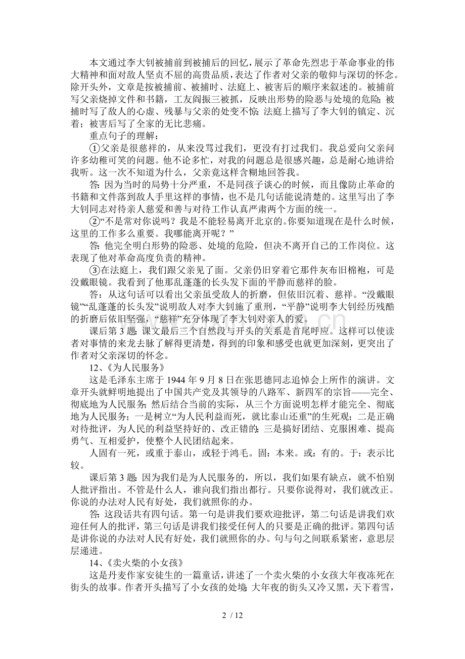 小学教育语文毕业班总复习资料.doc_第2页