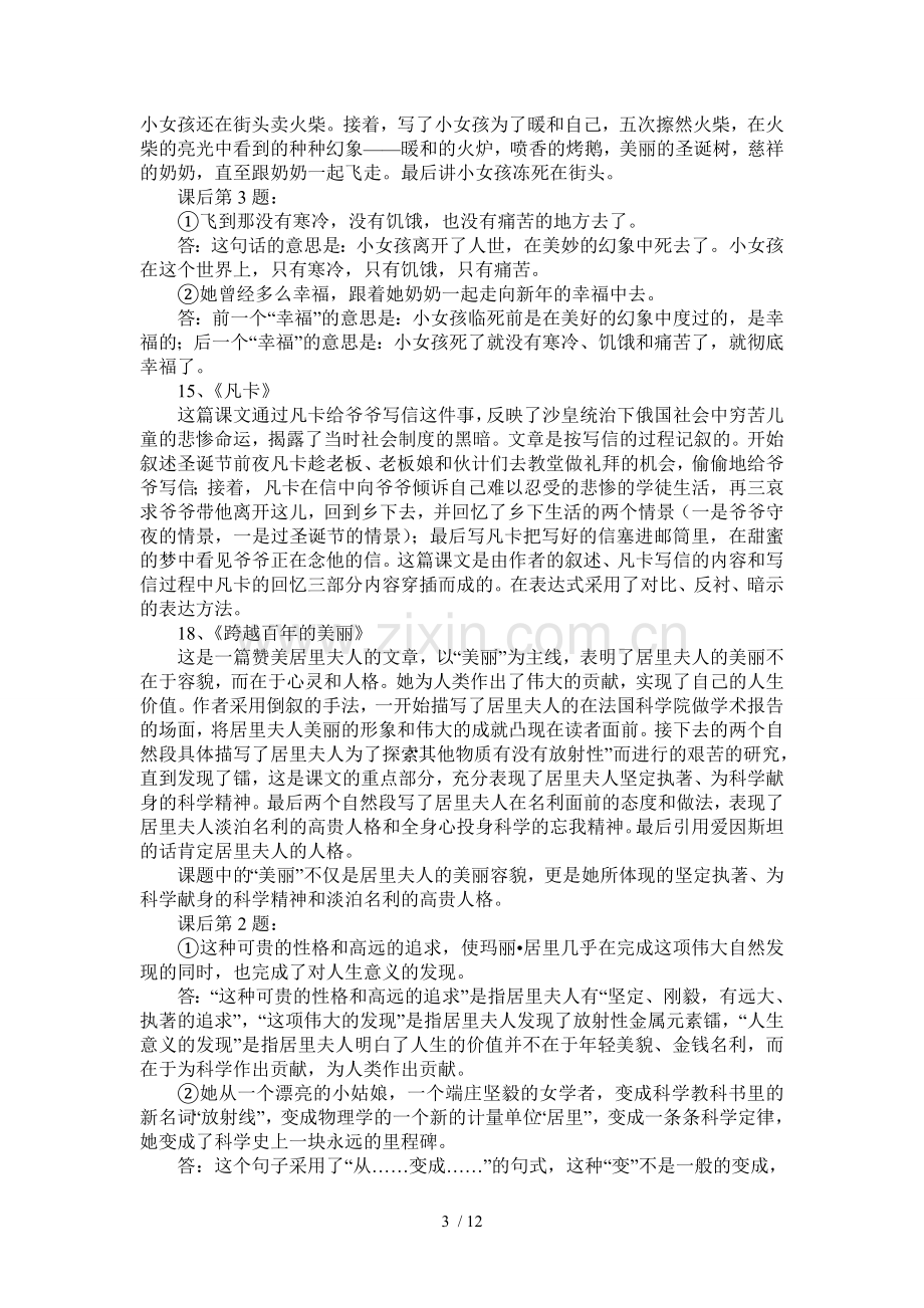 小学教育语文毕业班总复习资料.doc_第3页