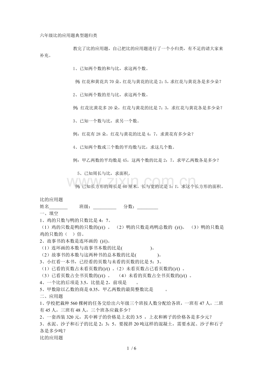 六年级比应用题典型题归类.doc_第1页