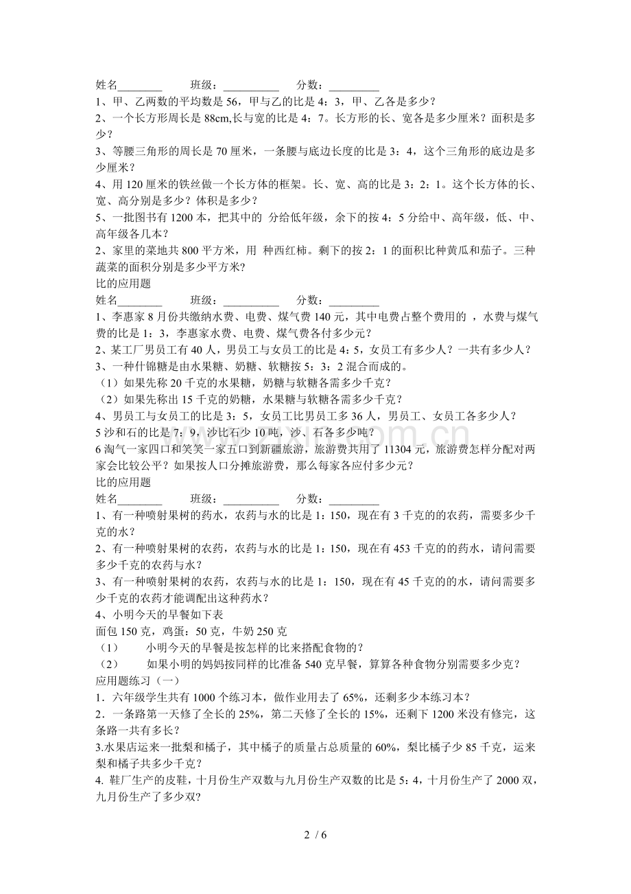 六年级比应用题典型题归类.doc_第2页