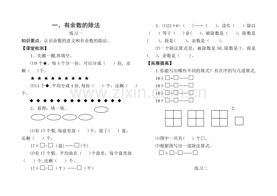 数学第四册第13单元练习.doc_第1页