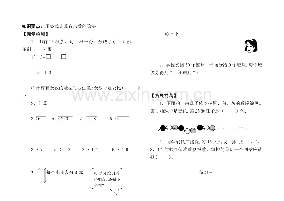 数学第四册第13单元练习.doc_第2页