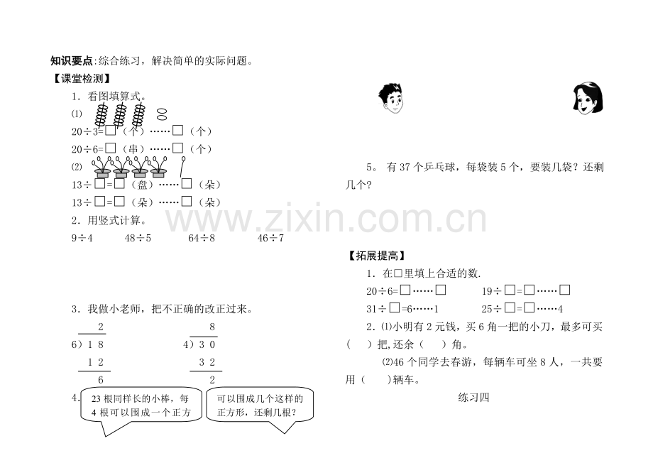 数学第四册第13单元练习.doc_第3页