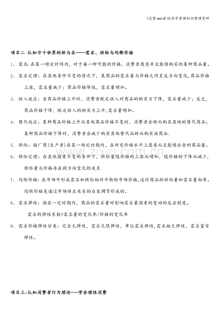 经济学原理知识整理资料.doc_第3页