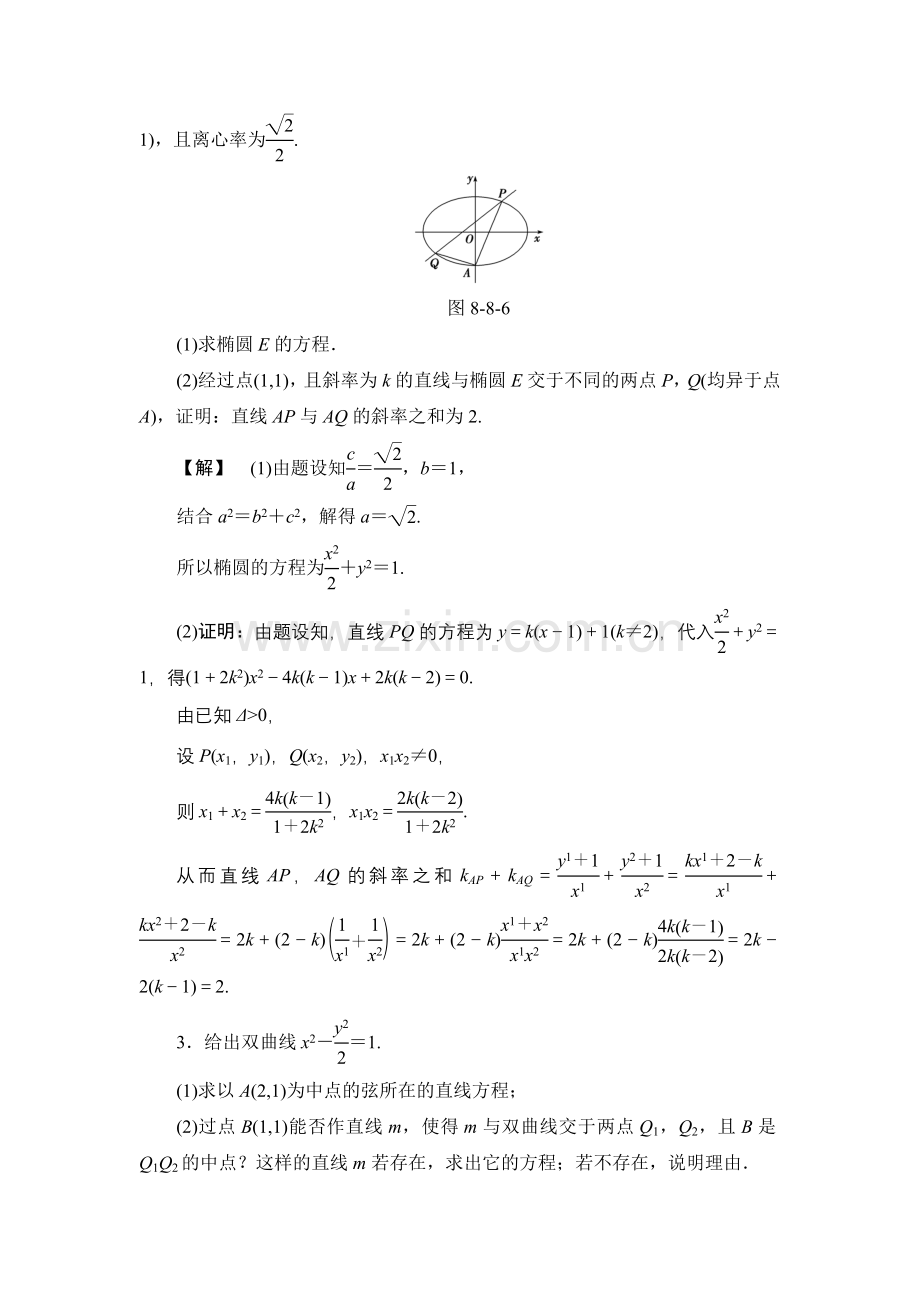 高考数学一轮复习分层限时跟踪练49.doc_第2页