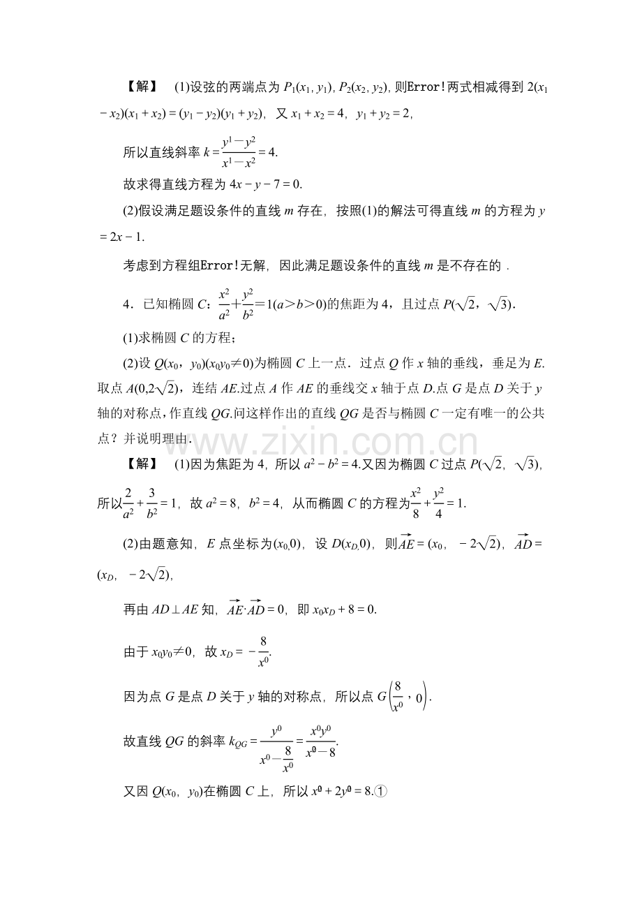 高考数学一轮复习分层限时跟踪练49.doc_第3页