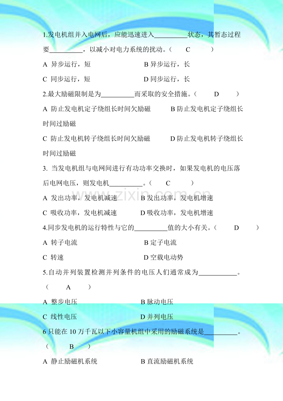 电力系统自动装置试题和解答.docx_第3页