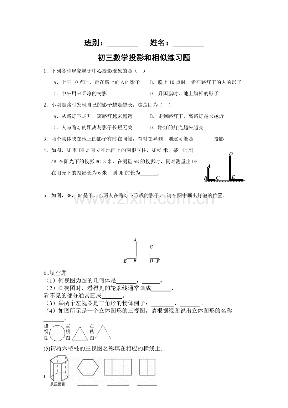 29.1投影练习题及答案.pdf_第1页