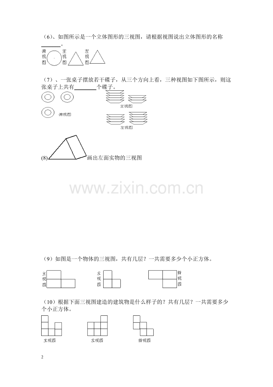 29.1投影练习题及答案.pdf_第2页