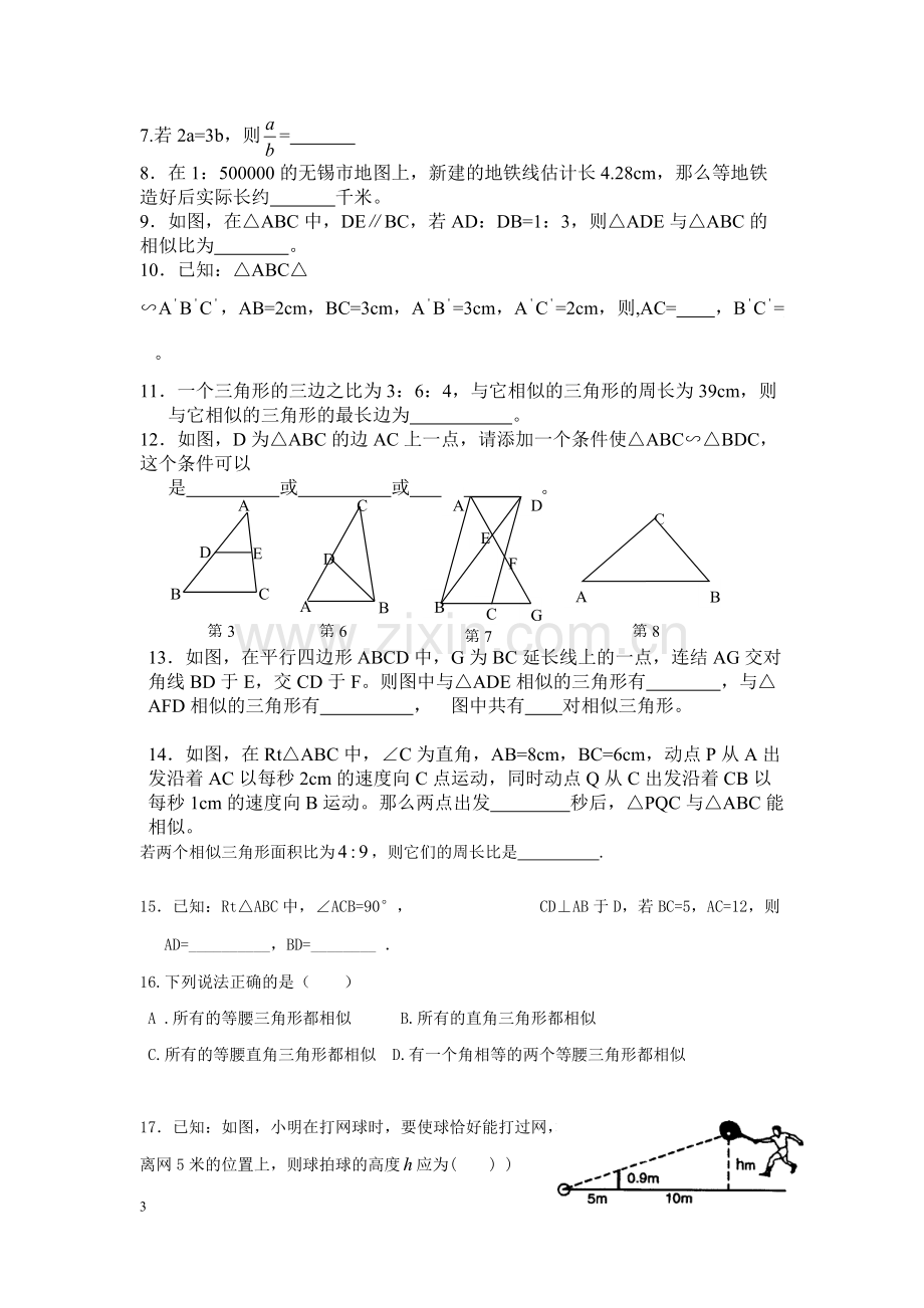 29.1投影练习题及答案.pdf_第3页