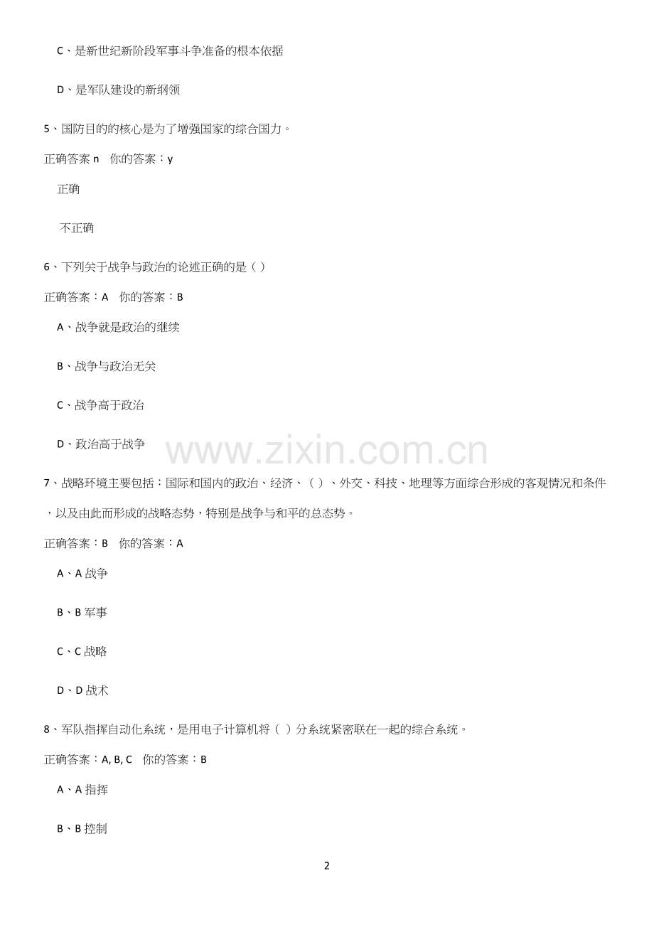 2023年军事理论知识点汇总.docx_第2页