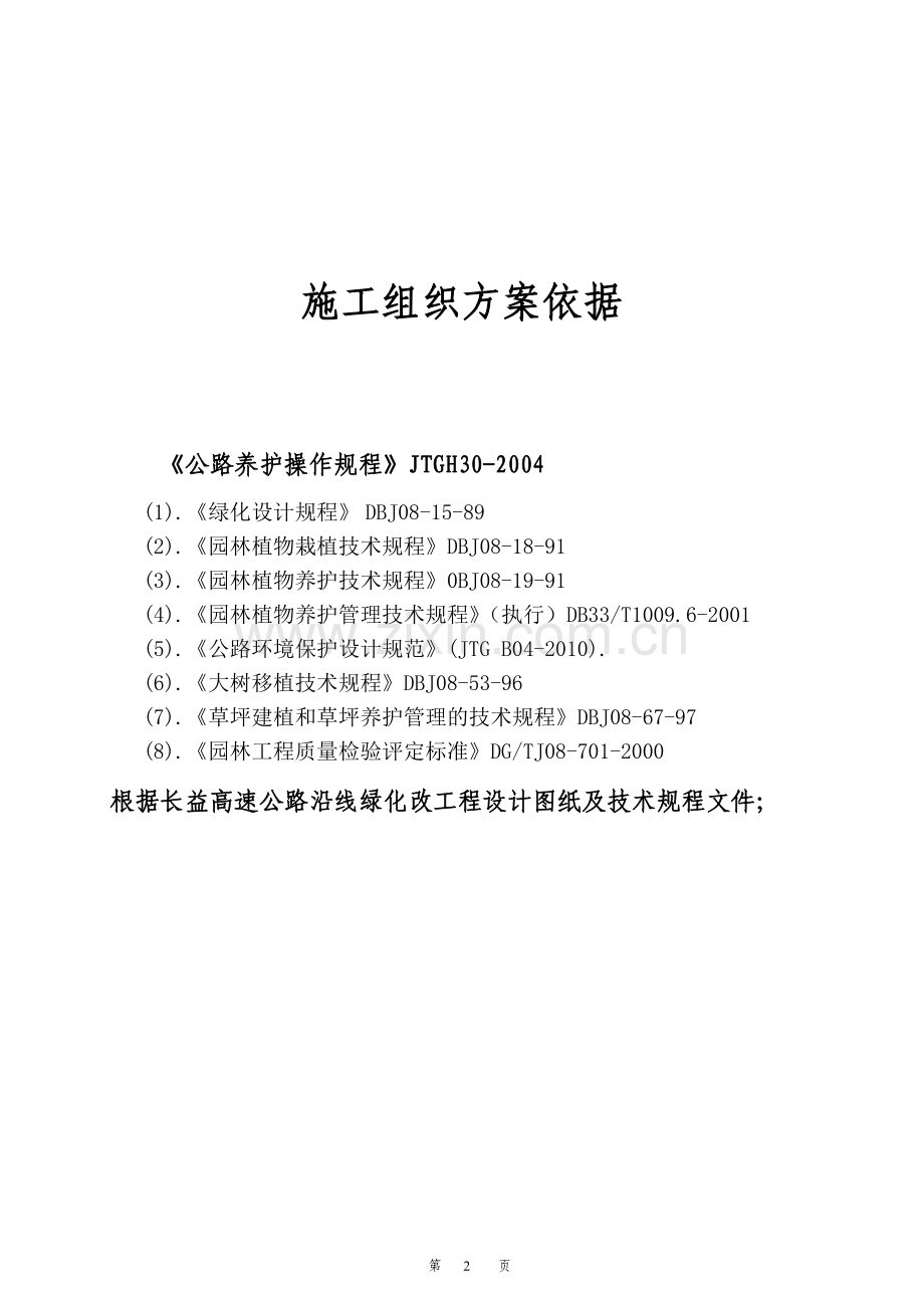 高速公路养护施工施工组织设计.doc_第2页