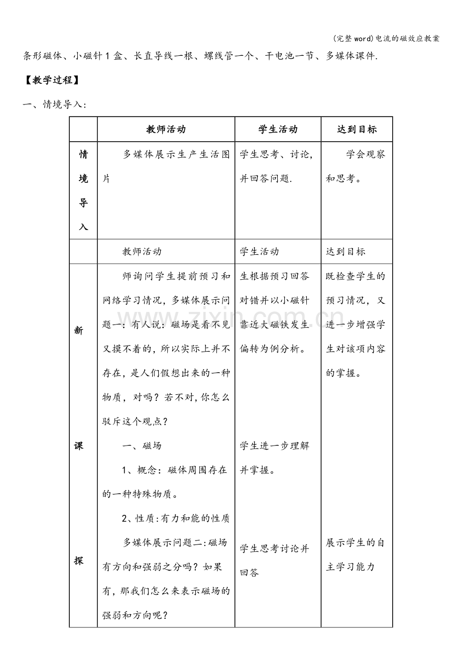 电流的磁效应教案.doc_第2页