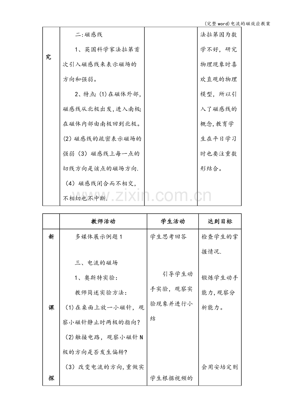 电流的磁效应教案.doc_第3页