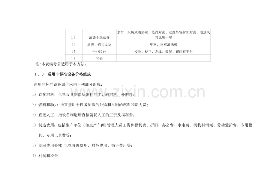 通用非标准设备订单报价办法范本.doc_第3页