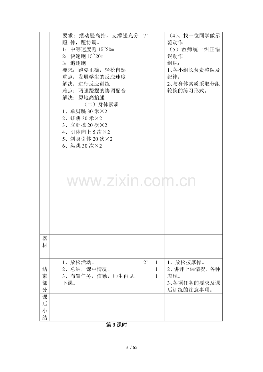 初二体育课全套优秀教案.doc_第3页