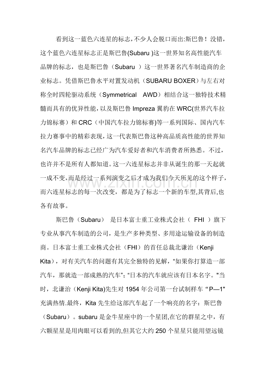 斯巴鲁汽车标志演变历史.doc_第1页